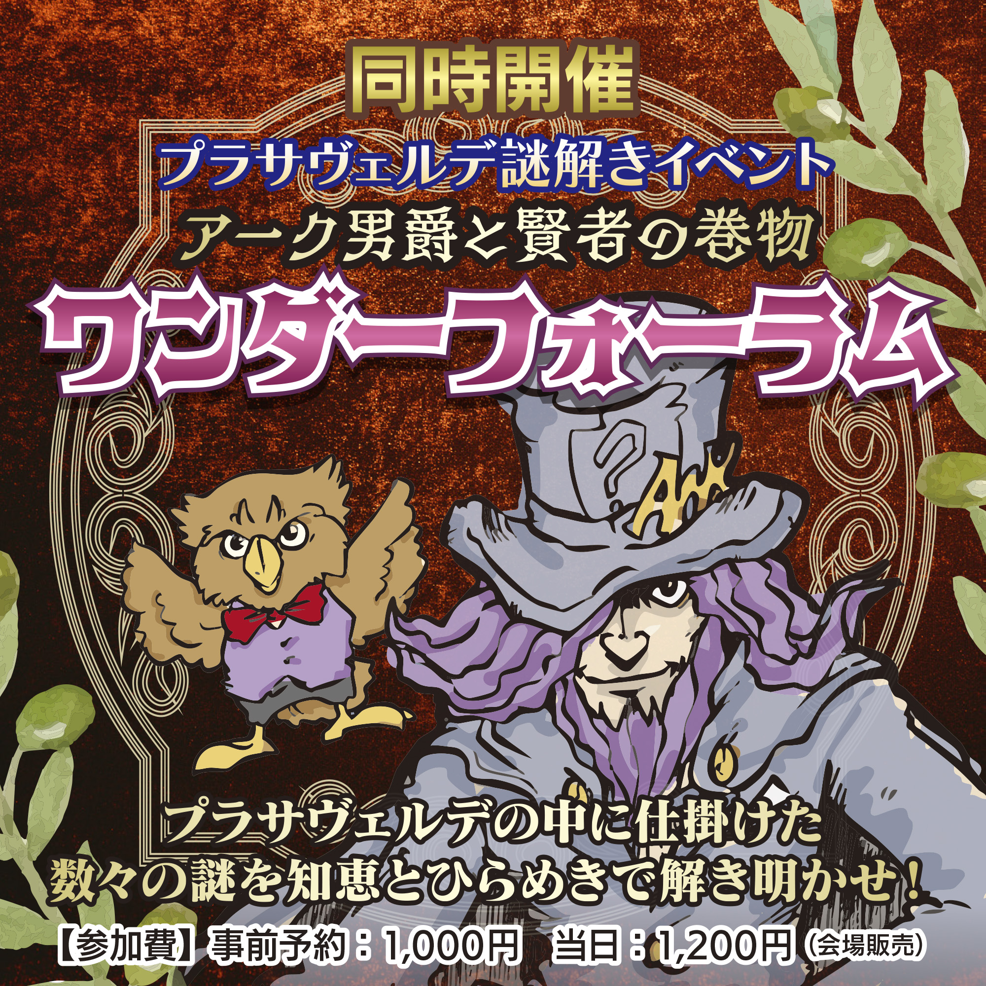 アーク男爵と賢者の巻物　ワンダーフォーラム